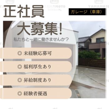 求人募集のお知らせ（東三河エリア限定）